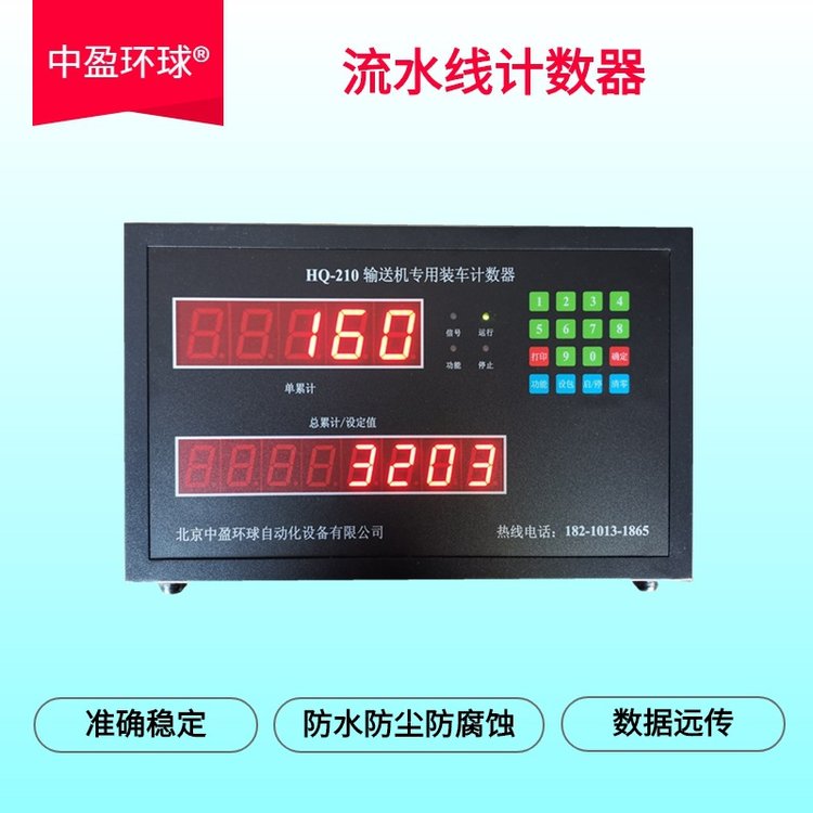 中盈环球高精度准确可靠流水线红外感应计数器电脑手机远程控制