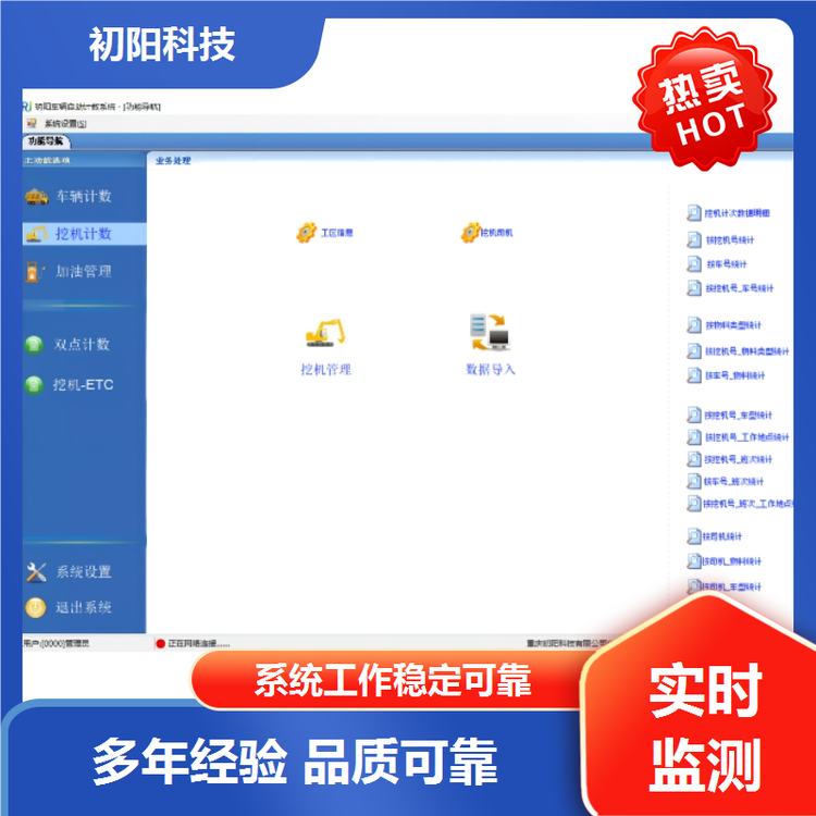 初阳 挖机监控摄像头 统计当日装料总量 系统运行稳定