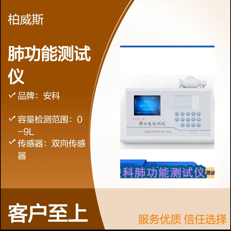 安科品牌便携式FGC-A+肺功能测试仪多种测试模式