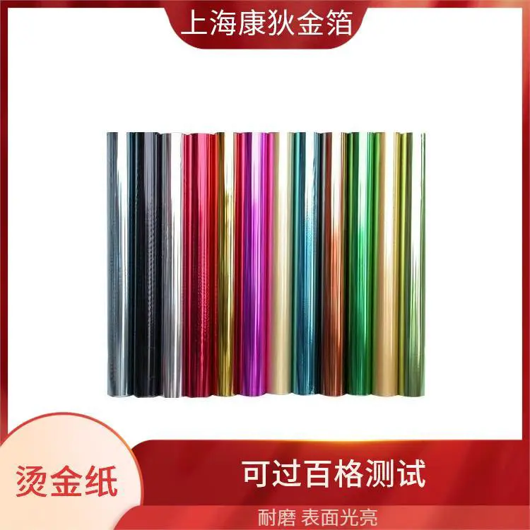 康狄金箔 印花服装布料烫金纸 不易脱落 提升包装质感 创意设计元素