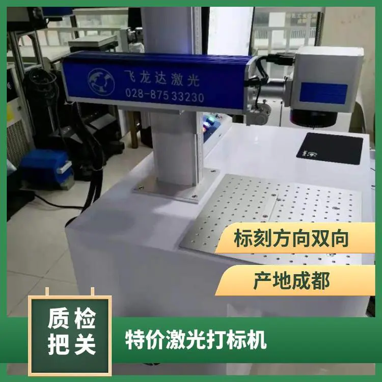 飞龙达激光打标机台式气动专业打码机金属刻字