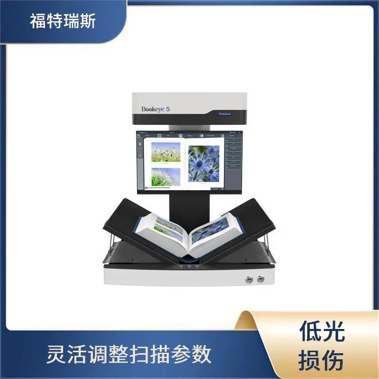 V型扫描仪 兼容性强 多种纸张适应性 高清晰度图像 福特瑞斯