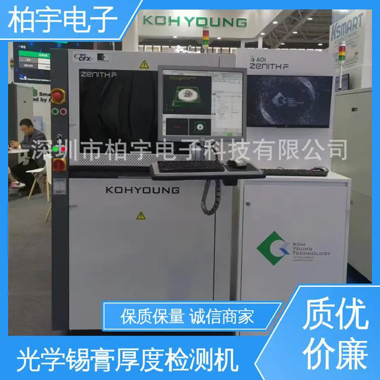 KOHYOUNG 三维光学检测设ZENITH 保障生产质量 结构紧凑