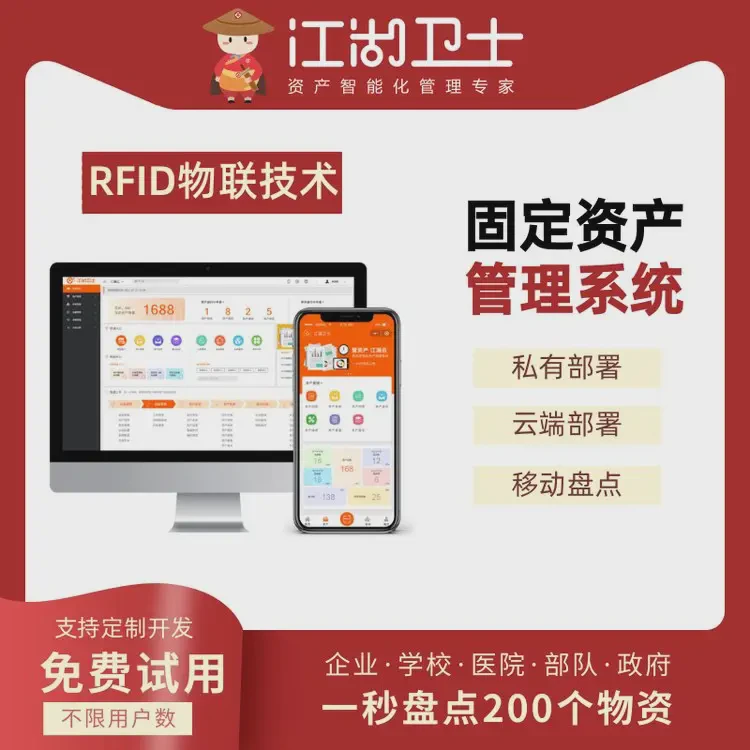 固定资产设备管理系统工厂学校公司移动盘点资产清算用户不限条数