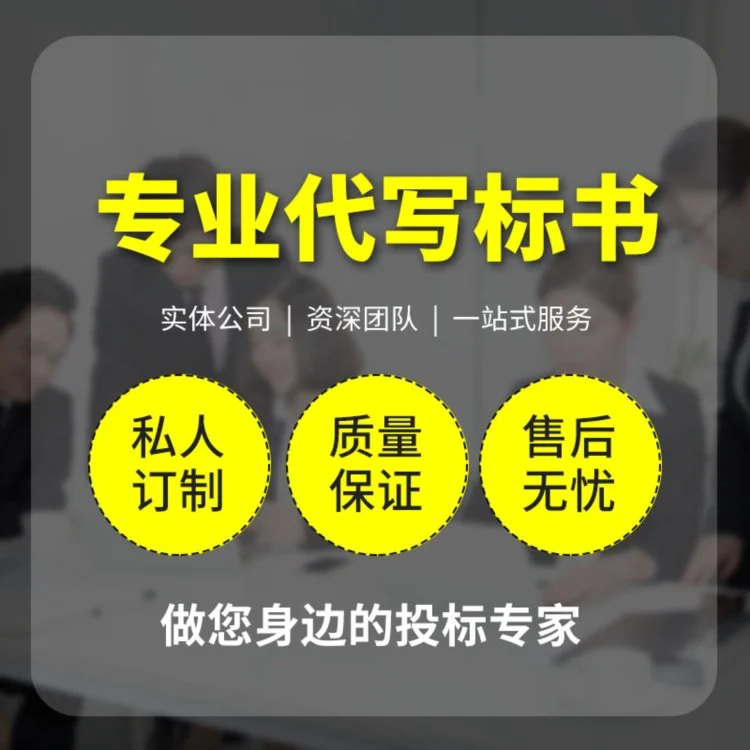 铜川标书代写物流配送供应服务投标文件 小金标提高工作效率专