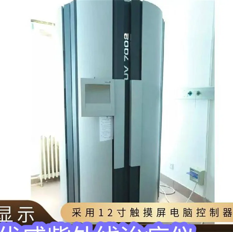 国产优威-4型原装灯管多功能局部紫外线治疗仪