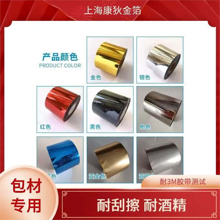 布料面料烫金纸 耐胶带测试 视觉冲击力强 适用场景广泛 康狄金箔