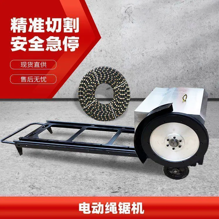 钢筋混凝土电动绳锯机钢板花岗岩切割无线遥控绳锯支撑梁体线锯机