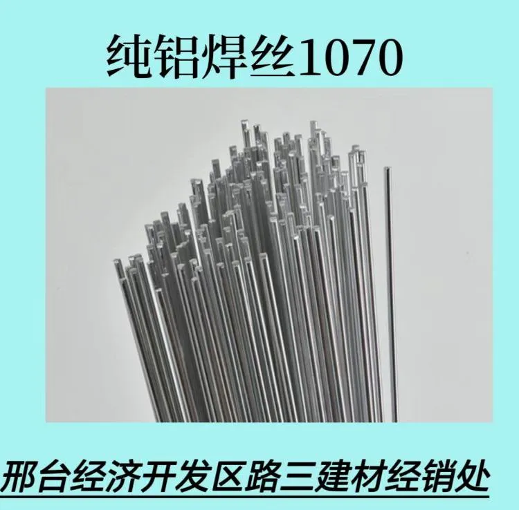 现货 纯铝焊丝1070 GB/T10858-2008 交流氩弧焊 焊接铝 纯铝板