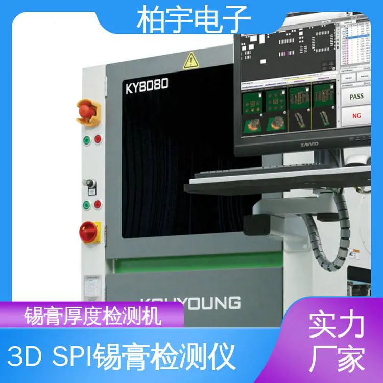 KOHYOUNG 三维锡膏检测设备 测量数值准确无误 性能稳定