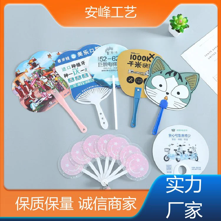 房产宣传印刷礼品扇 PP塑料广告扇团扇 厂家批发 安峰工艺
