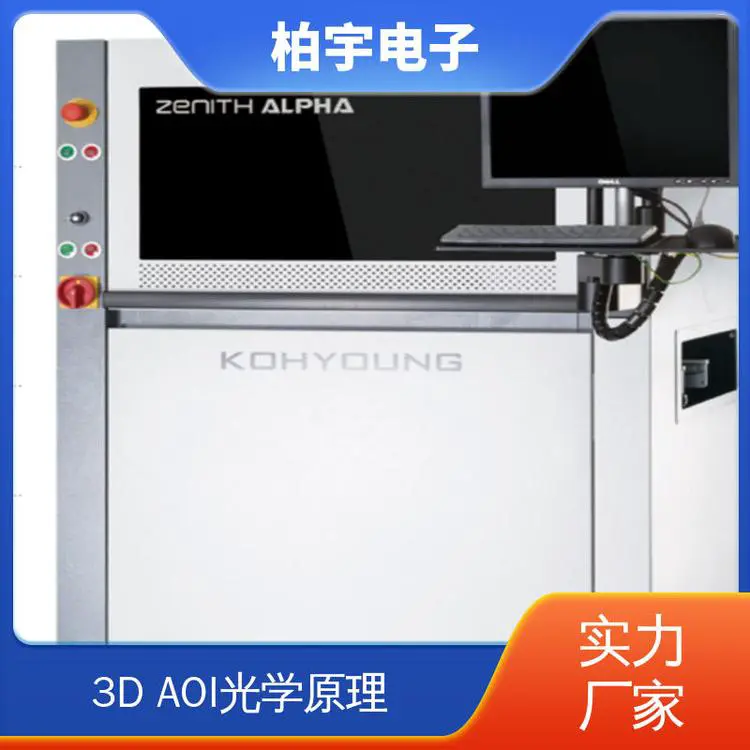 KOHYOUNG 在线3D AOI全自动光学检测仪 功能强大的侧视相机 可靠性高