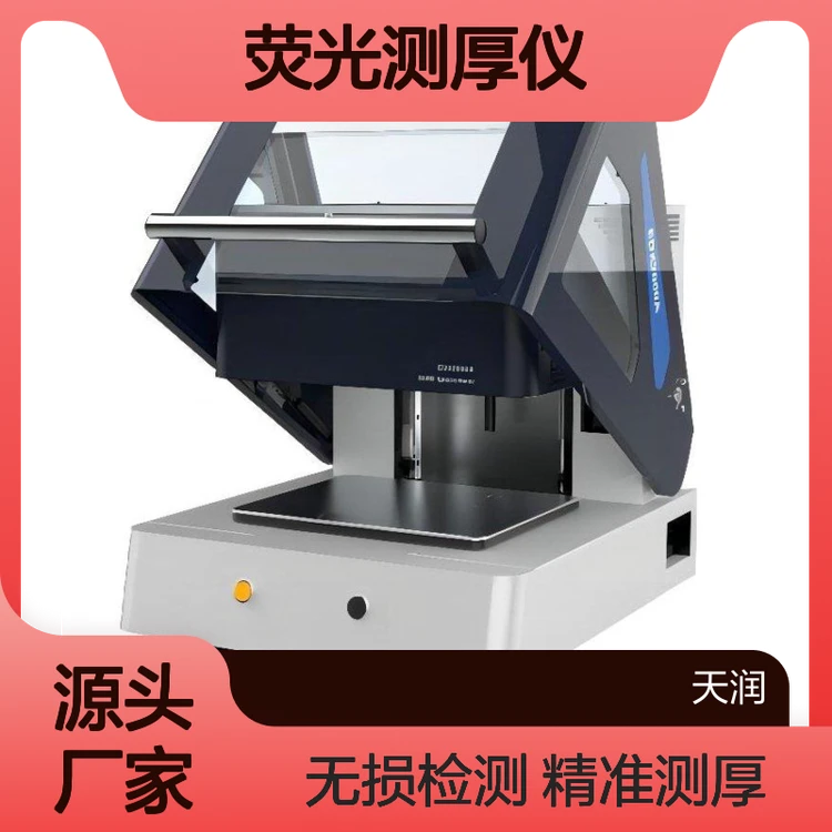天瑞荧光测厚仪 EDX2000A金属镀层自动膜厚仪 镀层厚度精准检测