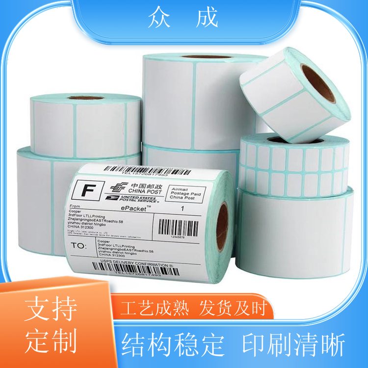 众成 防油PVC标签 光滑细腻印刷色彩流畅 适用于商品物品