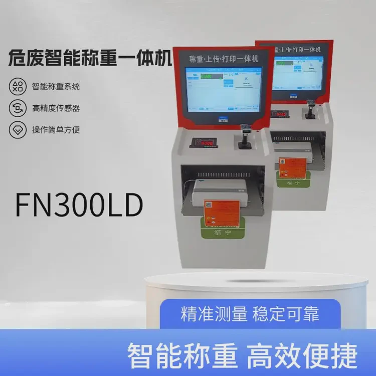 官方标配 新国标 危废称重一体机 全国联保 自动称重上传