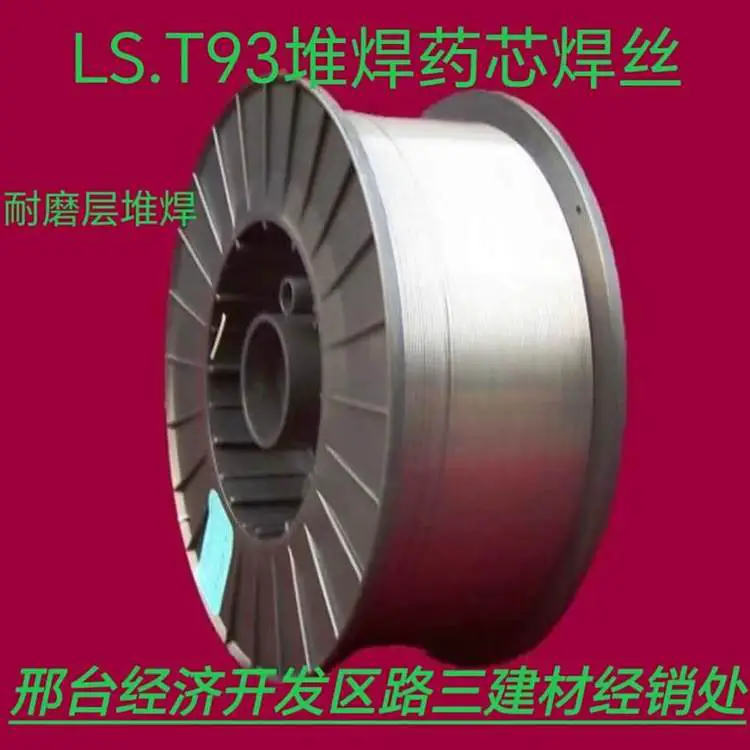 信远 LS.T93 药芯焊丝 外层堆焊 辊压机修补 耐高温 硬度HRC60