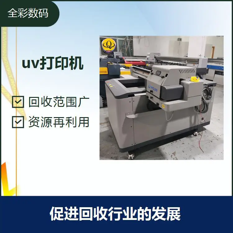 uv打印机 自动定位 回收量大 统一收运 降低环境破坏率