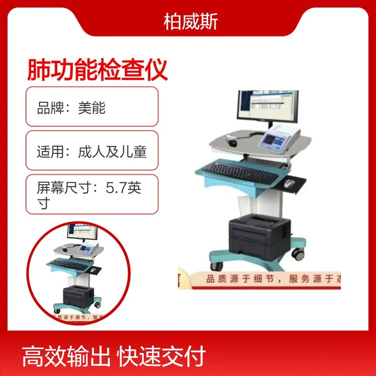 美能肺功能检测仪AS-507自动分析结果 操作简单