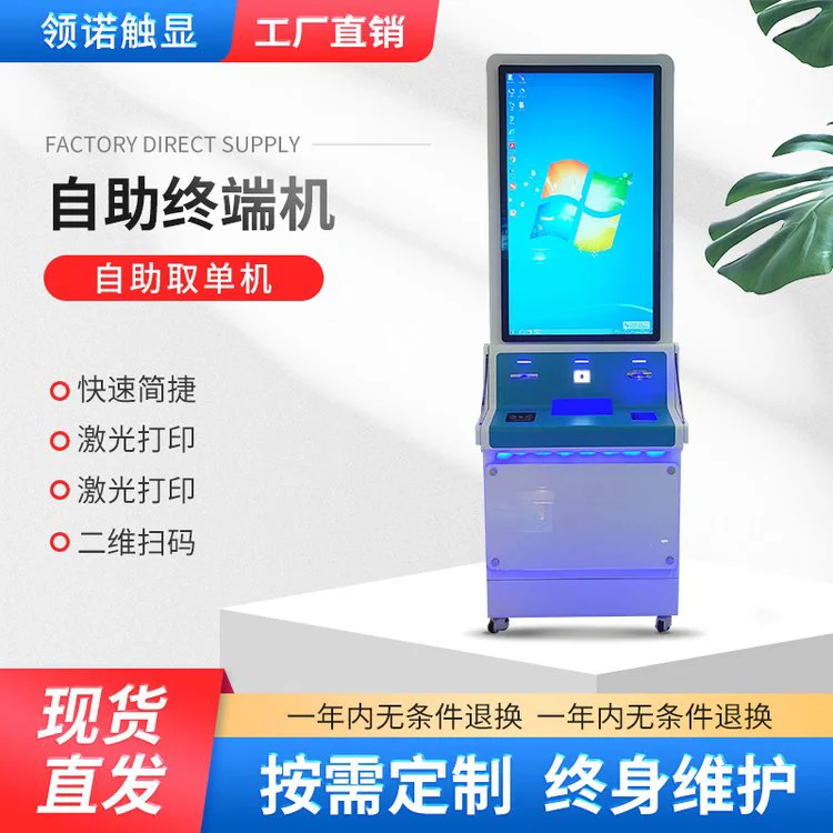 自助终端机多功能挂号缴费取号一体机43寸大屏自助服务终端机