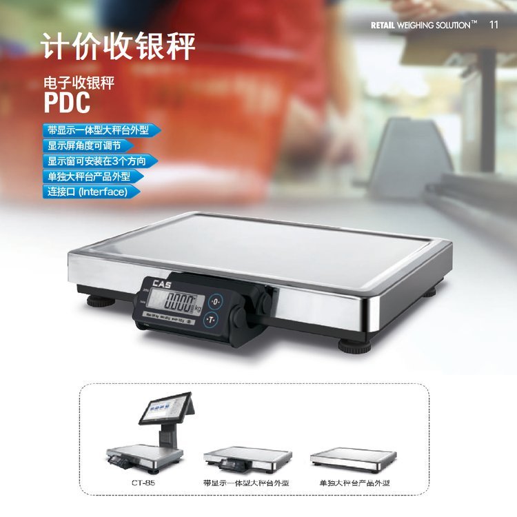 零食店收银称重秤 不锈钢防水计价秤 PDC计价一体秤 CAS凯士品牌