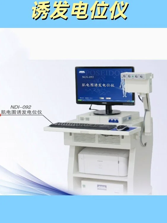 海神二信号通道便携式脑干肌电图诱发电位仪