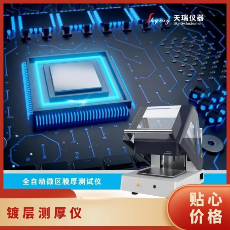 PCB电镀层厚度检测分析仪 镀层成分分析仪 SDD探测器
