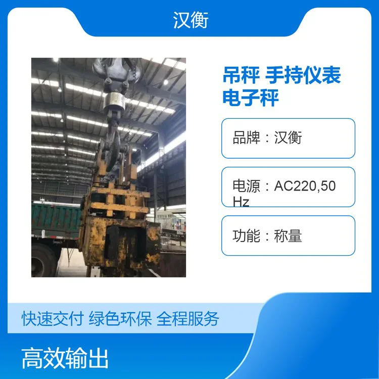 汉衡50吨电子吊秤 工业重型无线传输手持仪表远程遥控打印电子秤