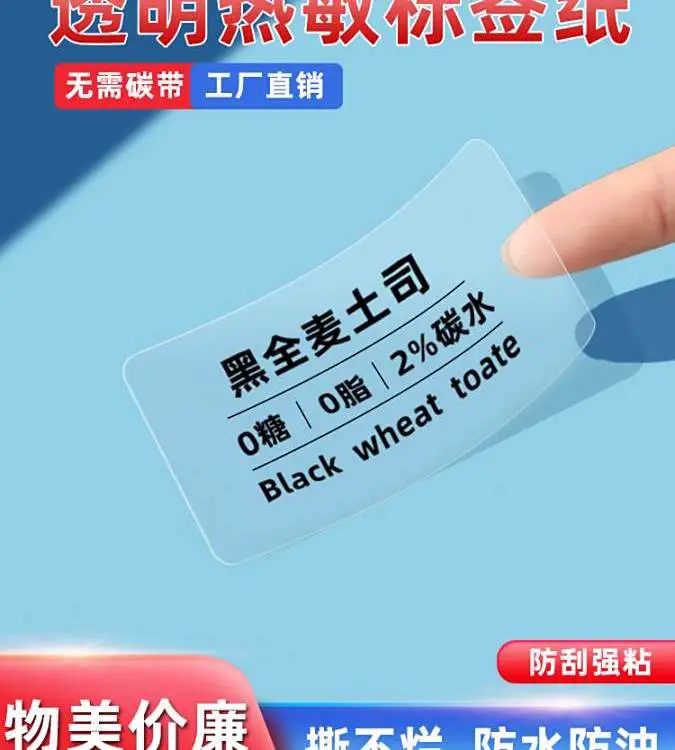 透明热敏标签纸50*15佳博GP3120TUC条码打印机生产日期贴纸不干胶