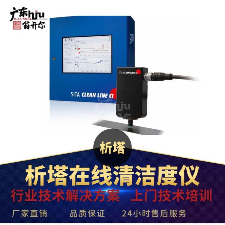 医学影像设备洁净度测试 德国析塔SITA在线电池汽车线线束清洁度仪