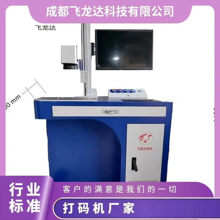 飞龙达XH7030FIGTYA激光打标机 同步跟踪 平面弧面皆可用