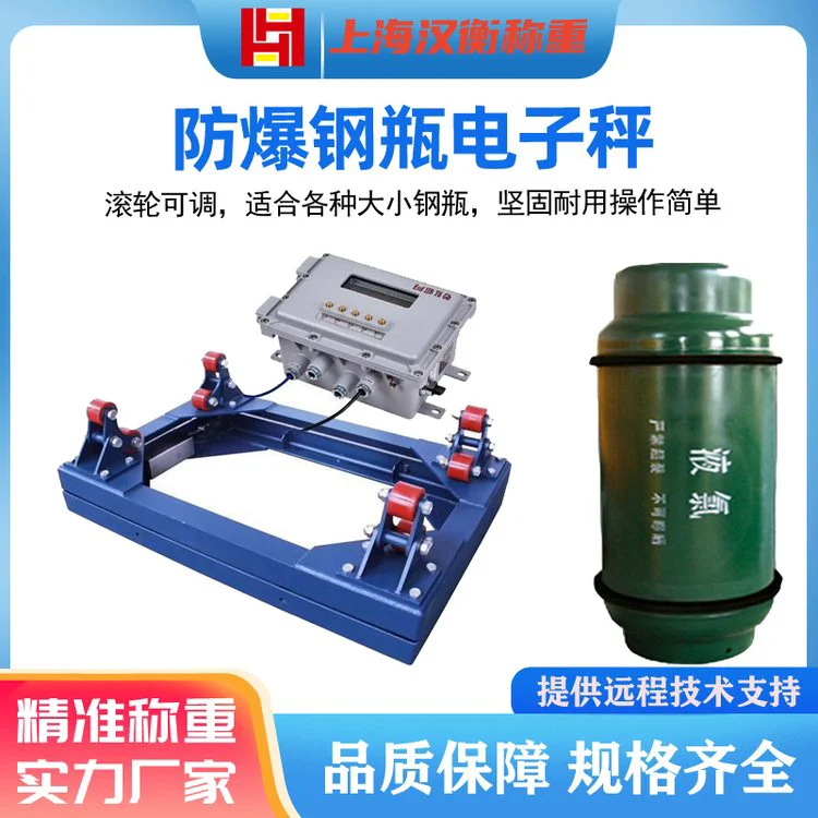 1t气瓶电子秤化工厂防爆 加气站气体充装钢瓶秤精准称重