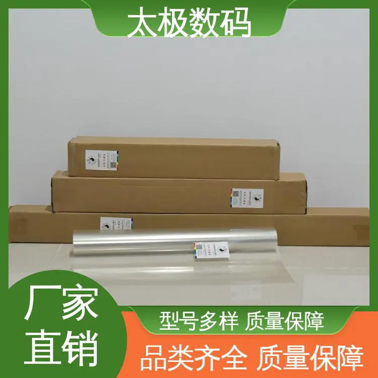 太极数码 不易起皮 收缩率小 菲林机胶片 速干防水透明