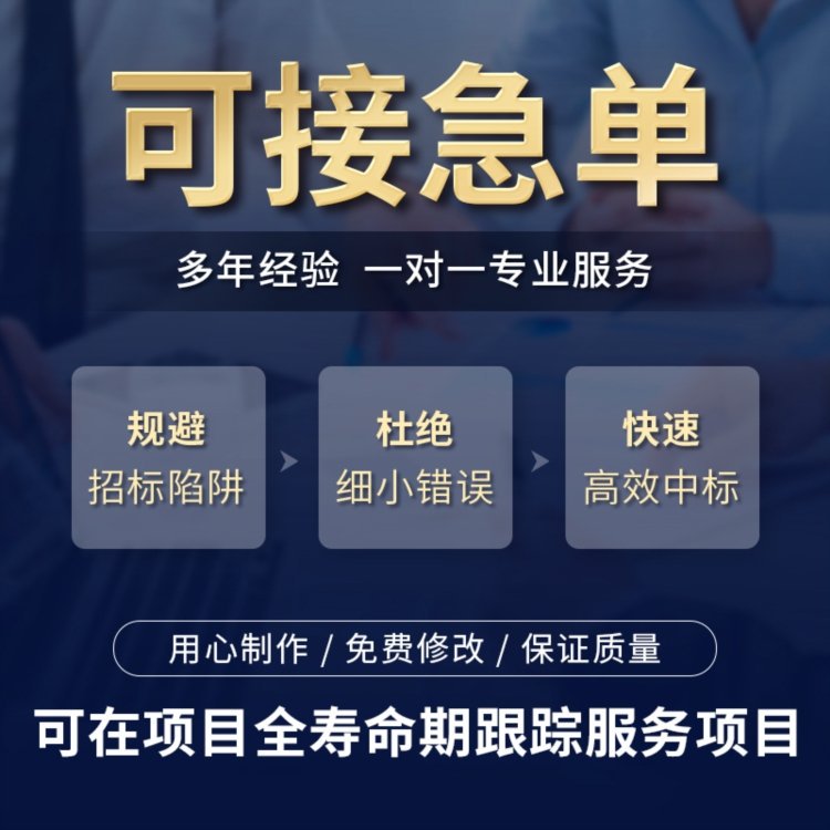 延安物业标书代写公路工程投标文件 小金标满意付款靠谱省心
