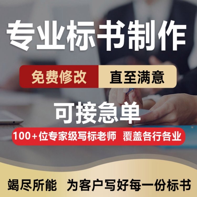 渭南标书教育服务农村农业服务投标文件 小金标让您中标更简单