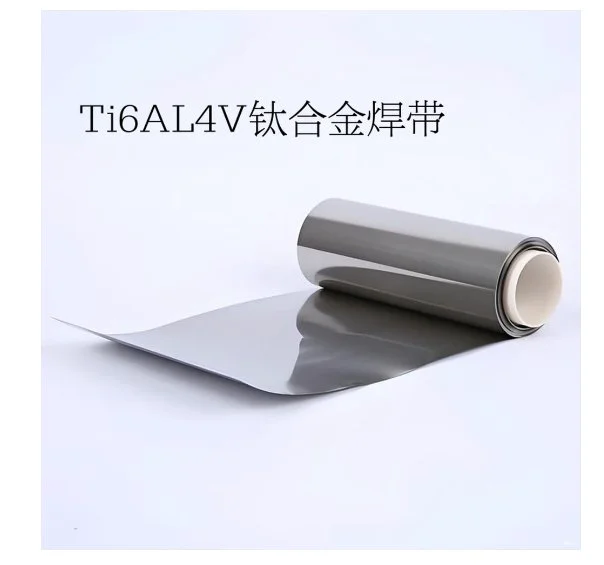 Ti6AL4V钛合金焊带 执行标准：GB/T3622 厚度0.1偏差：±0.015