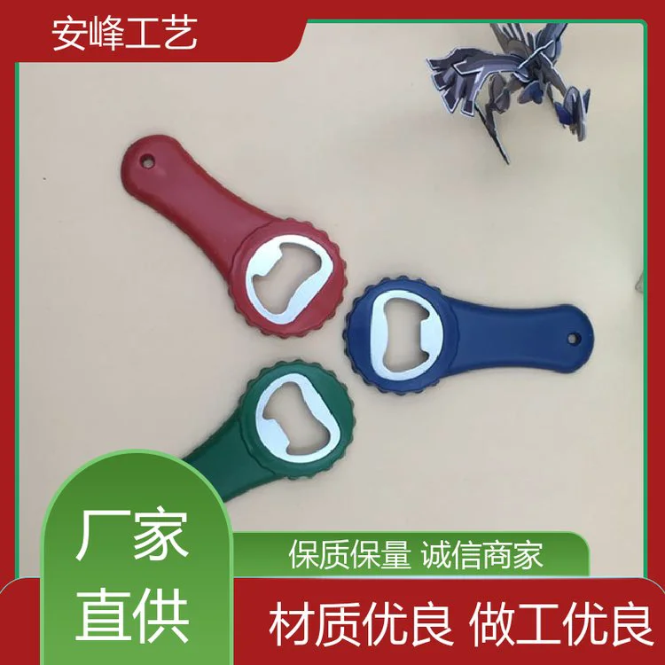 加厚金属材质起子 广告啤酒开瓶器 支持定制 安峰工艺