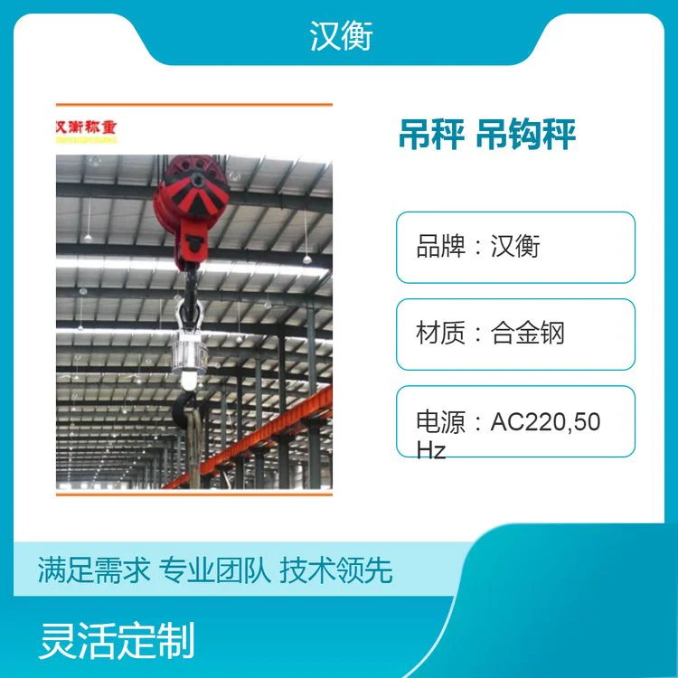 汉衡无线吊秤ocs 合金钢材质 广泛用途数显吊钩秤