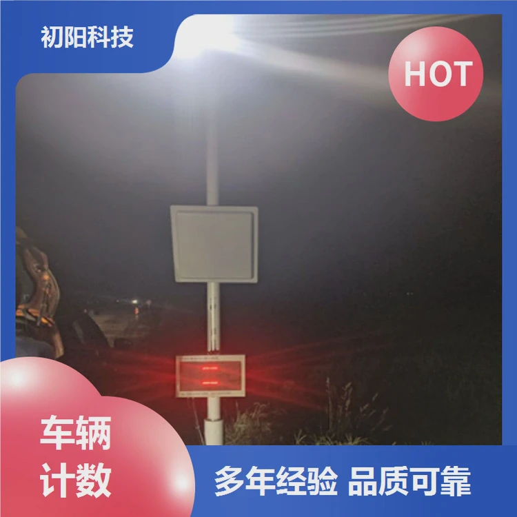 初阳 车辆计数计次系统 提高通行效率 适应多种环境