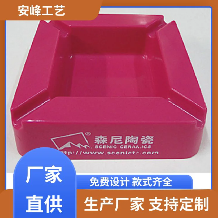 安峰工艺 便携清洗创意烟缸 彩色广告塑料烟灰缸 厂家定制