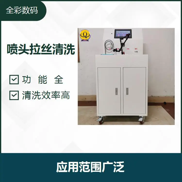 柯尼卡喷头清洗 使用周期长 全自动控制 清洗时间短