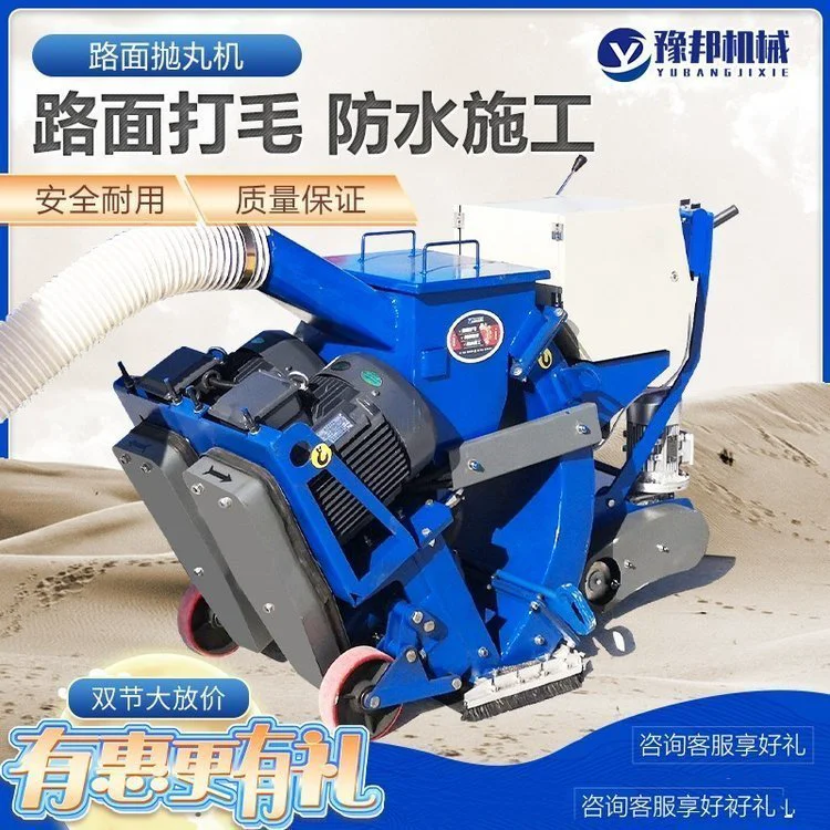 混凝土路面抛丸机水泥 除锈移动式钢板自行走