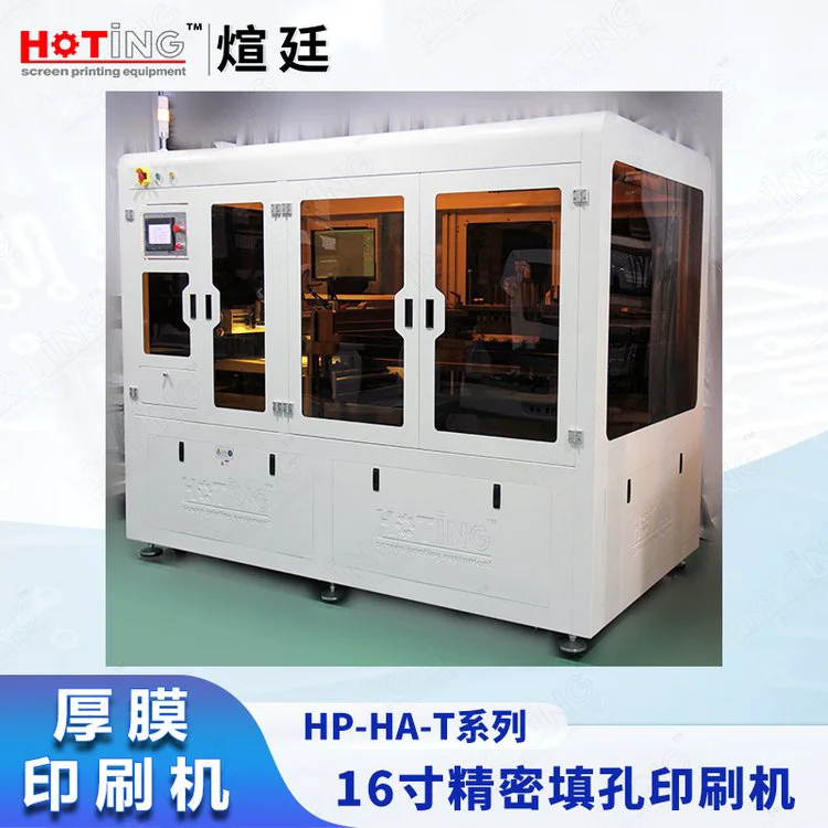 煊廷16寸精密填孔印刷机 LTCC/HTCC ESC静电卡盘丝印机 HP-5050HA-T