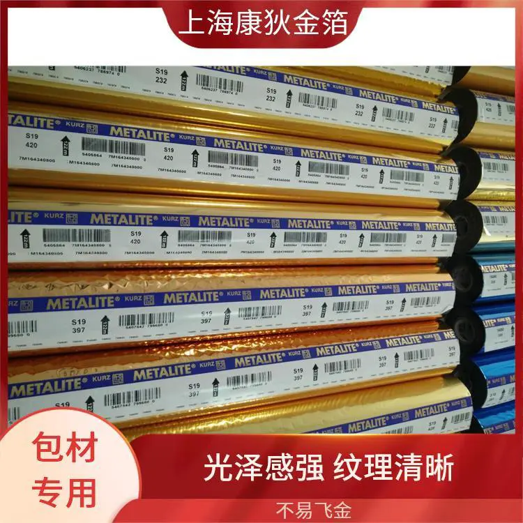 马克笔烫金纸 可过百格测试 增加产品质感 耐磨损不易褪色 康狄金箔