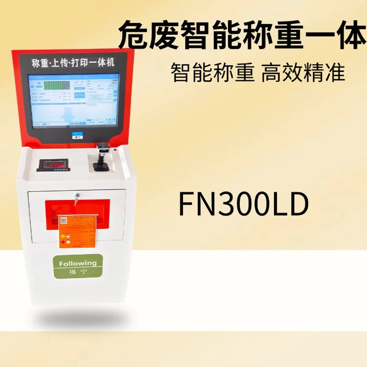 一年包换 危废智能终端管理系统 数据采集称重