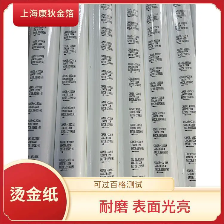 康狄金箔 化妆品包材烫金纸 不易飞金 牢固度好 可过百格测试