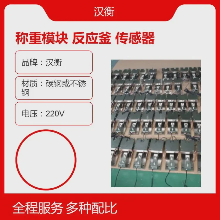 5吨称重模块 反应釜料灌大量程柱式4-20ha输出防腐蚀打印传感器