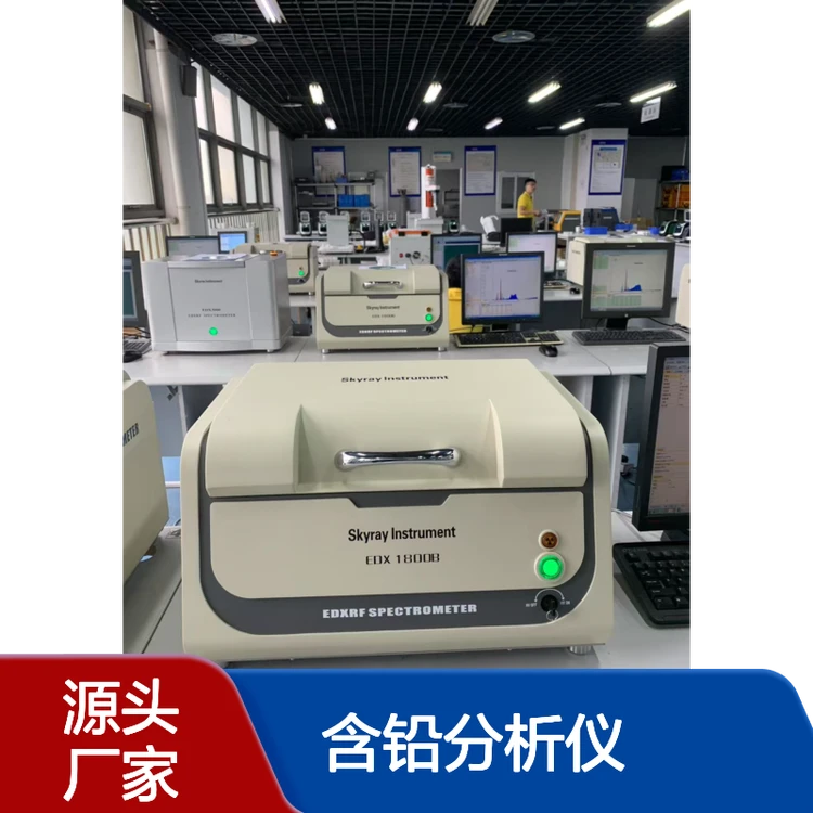 天瑞rohs含铅分析仪 光谱仪EDX1800B Rohs2.0十项检测仪