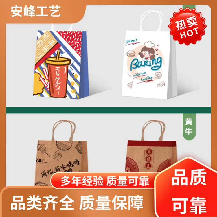 一次性服装餐饮外卖袋 广告购物牛皮纸礼品手提袋 支持定制 安峰工艺