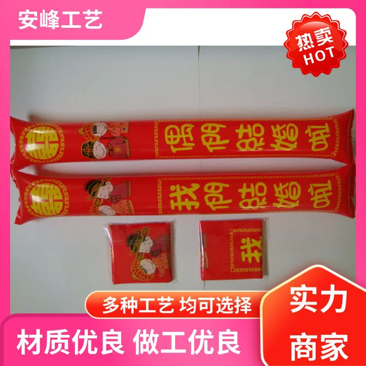 安峰工艺 运动比赛欢呼充气棒 广告啦啦棒充气加油棒 生产批发