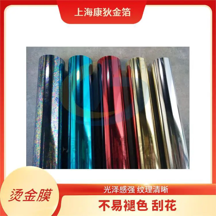 玻璃烫金纸 避免划痕 磨损 高光炫彩效果 定制化选择多样 康狄金箔
